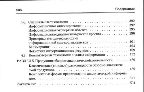 Анализ информации: технологии, методы, организация, стр. 2