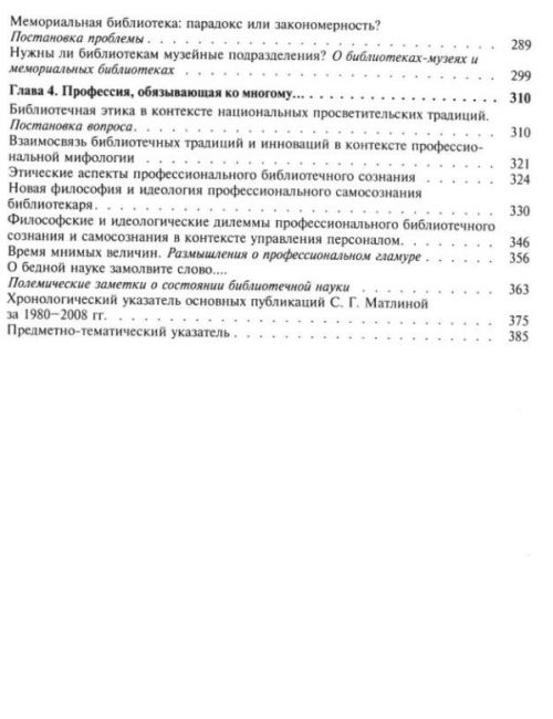 Публичная библиотека. Пути инновационного развития, стр. 2