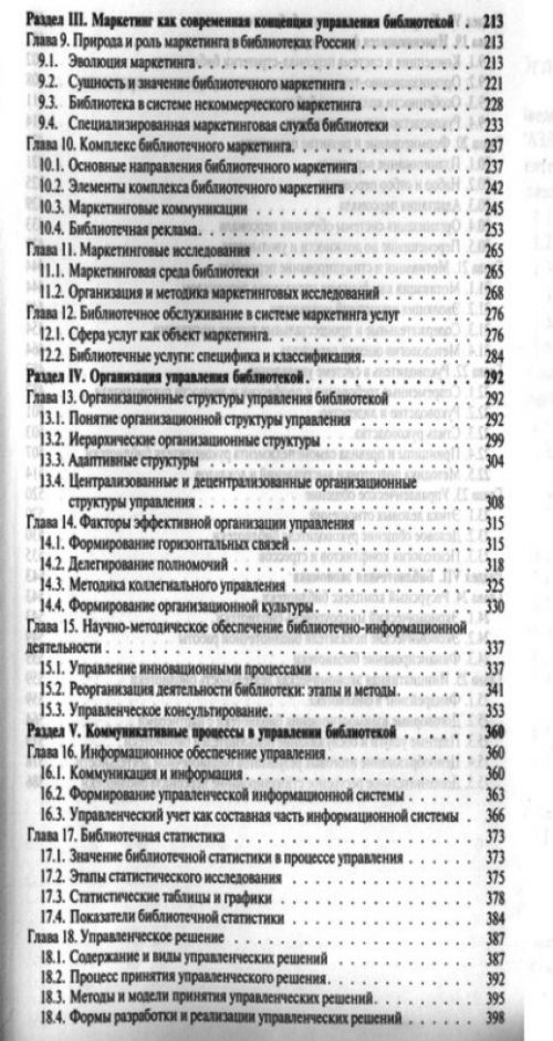 Менеджмент библиотечно-информационной деятельности, стр. 2