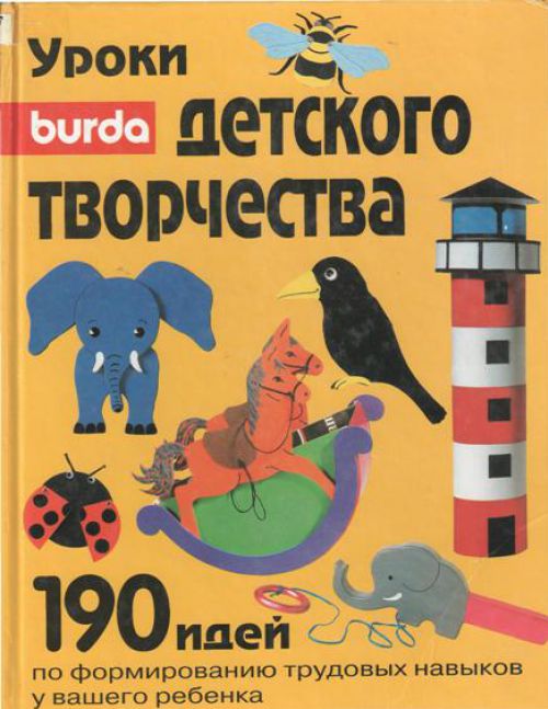    : 190         :  ,    Burda. -  : , cop. 1996. - 127 . : . . - (Burda